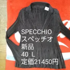 新品♥️スペッチオ 定価21450円 シャトルプリーツ ジャケット 40 Lのサムネイル