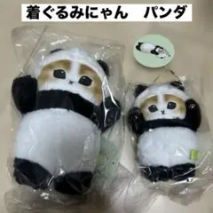 mofusand パンダ 着ぐるみにゃん　ぬいぐるみSS マスコット2体　ぢゅの