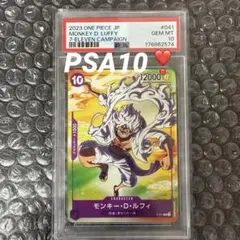モンキー・D・ルフィ P-041 PSA10