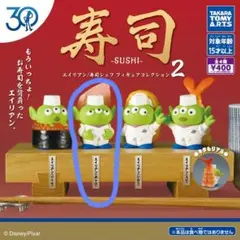 トイ・ストーリー エイリアン 寿司シェフ フィギュアコレクション2 大トロ 1体