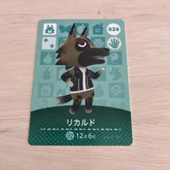 リカルド amiiboカード 024 どうぶつの森