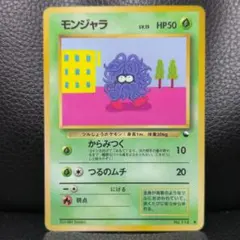 【旧裏・美品】モンジャラ ● 拡張シート第2弾(赤版)