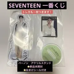 SEVENTEEN 一番くじ　バーノン　アクリルスタンド　☆シール付けます！