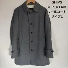2026年最新】SHIPS コート メンズ super140の人気アイテム - メルカリ
