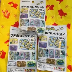 【新品未開封】 3個ポケモン プチ缶コレクション 逃
