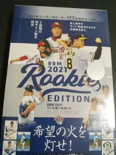 BBM2021 ルーキーエディションカード新品未開封BOXシュリンク付き