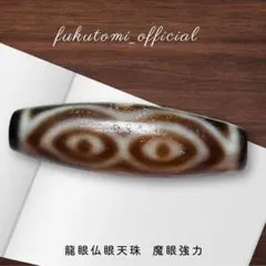 4 老礦天珠 特殊双天地靠山天珠 天珠 天然石 風水 ブレスレット