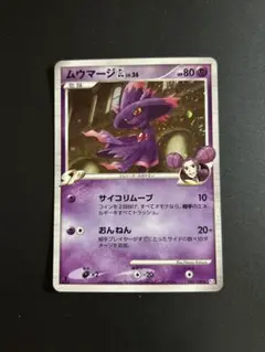 ポケモンカード Pt2 ムウマージ GL 046/090 1ED
