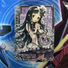 2026年最新】ゼクス 黒の竜の巫女バラハラの人気アイテム - メルカリ