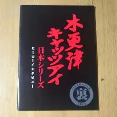 木更津キャッツアイ