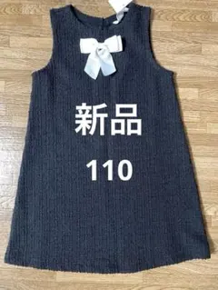 新品　H&M キッズ　ブラックワンピース ホワイトリボン 110cm