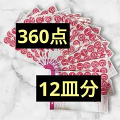 ヤマザキ 春のパンまつり2026«360点12皿分»