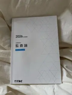 2026年最新】tac 公認会計士の人気アイテム - メルカリ
