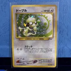 旧裏　ドーブル　ポケカのサムネイル