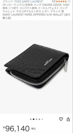 SAINTLAURENT 財布のサムネイル