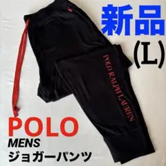 A770 新品ラルフローレンUS (L)メンズPOLOスエット黒色ジョガーパンツ