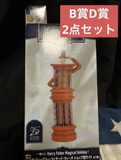 ハリポタ一番くじ D賞B賞ウィーズリー・ウィザード・ウィーズショップライトセット