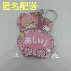 プロセカ　桃井愛莉　サンリオ　キーホルダー