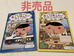 限定！非売品！おしりたんてい ノート　2冊セット