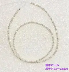 極小淡水ポテトパール2.5〜2.8mm連売り