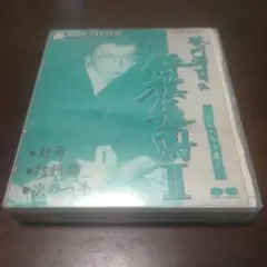 谷川浩司の将棋指導 II ファミコンディスクシステム