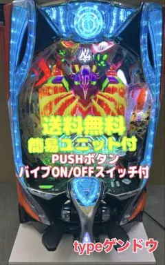 パチンコ 実機 Pシン・エヴァンゲリオンX 【循環仕様他☆送料無料！】 実機 Pシン・エヴァンゲリオンX 循環式パチンコ - メルカリ