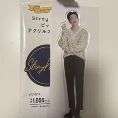 2026年最新】straykids アクスタ バンチャンの人気アイテム - メルカリ