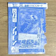 遊戯王　閃刀姫 アザレア　Vジャンプ　VJMP-JP228　未開封のサムネイル