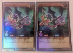 遊戯王　ラッシュデュエル　LEDピジョン　スーパー　2枚　決闘者伝説　東京ドーム