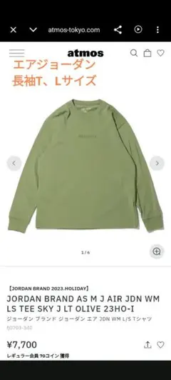 NIKEエアジョーダンロングスリーブ長袖コットンシャツ(カーキグリーン)