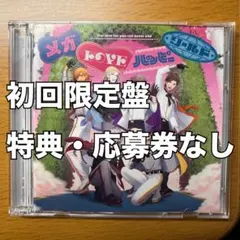 うたプリ 15th 初回限定盤 CD メガLOVEハッピーワールド