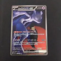 ロケット団のミュウツーex sar