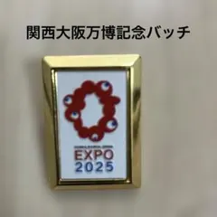 関西パビリオン2025 記念バッジ 非売品】EXPO 2025 関西パビリオン バッジ 限定記念ゴールド