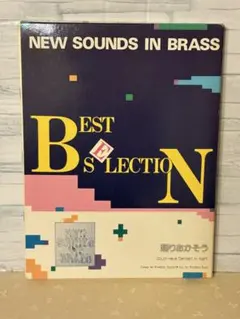 NEW SOUNDS IN BRASS 踊りあかそう - メルカリ
