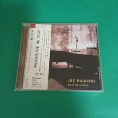 b654 久石譲/ベストセレクション
