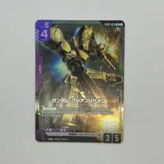 ガンダムカードゲーム ガンダム・グシオンリベイク LR