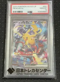 2026年最新】ピカチュウex wcs23 psa10の人気アイテム - メルカリ