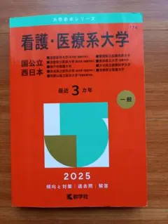 2026年最新】国公立医学部対策数学の人気アイテム - メルカリ