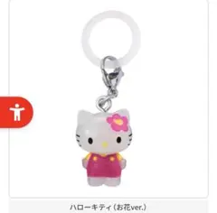 ハローキティ めじるしアクセサリー　お花　ガチャガチャ