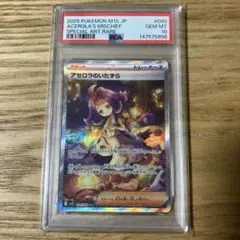 【PSA10】アセロラのいたずら SAR メガシンフォニア ポケモンカード
