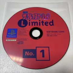 非売品　希少レア　週間ザ・プレイステーション Limited No. 1