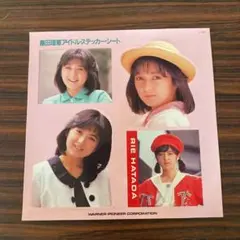 2025年最新】畠田理恵の人気アイテム - メルカリ