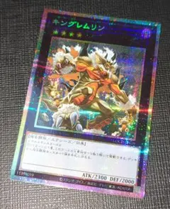 遊戯王 キングレムリン プリズマ