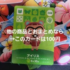 どうぶつの森 amiibo カード アイリス