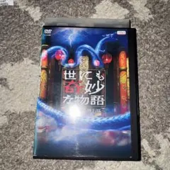 DVD 「世にも奇妙な物語 映画の特別編」 人気の「雪山」収録 - メルカリ
