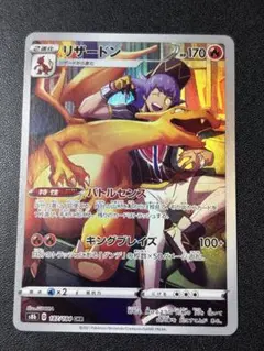 2025年最新】リザードンchrの人気アイテム - メルカリ