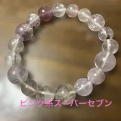 高品質 スーパーセブン ブレスレット 6mm 内径約17cm 天然石✨ - メルカリ