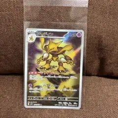 フーディン AR ポケモンカード