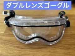 ダブルレンズ ゴーグル　消防　警察　自衛隊　YG-5100D YCP