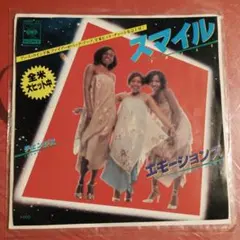 1978年 THE EMOTIONS 7インチ